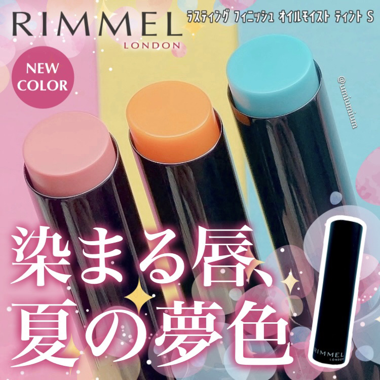 ラスティング フィニッシュ オイルモイスト ティント C C006/リンメル ロンドン/リップティントを使ったクチコミ（1枚目）