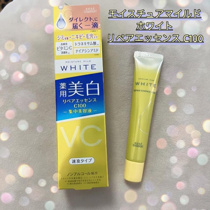 モイスチュアマイルドホワイトリペアエッセンス C100/モイスチュアマイルド ホワイト/美容液を使ったクチコミ(1枚目)