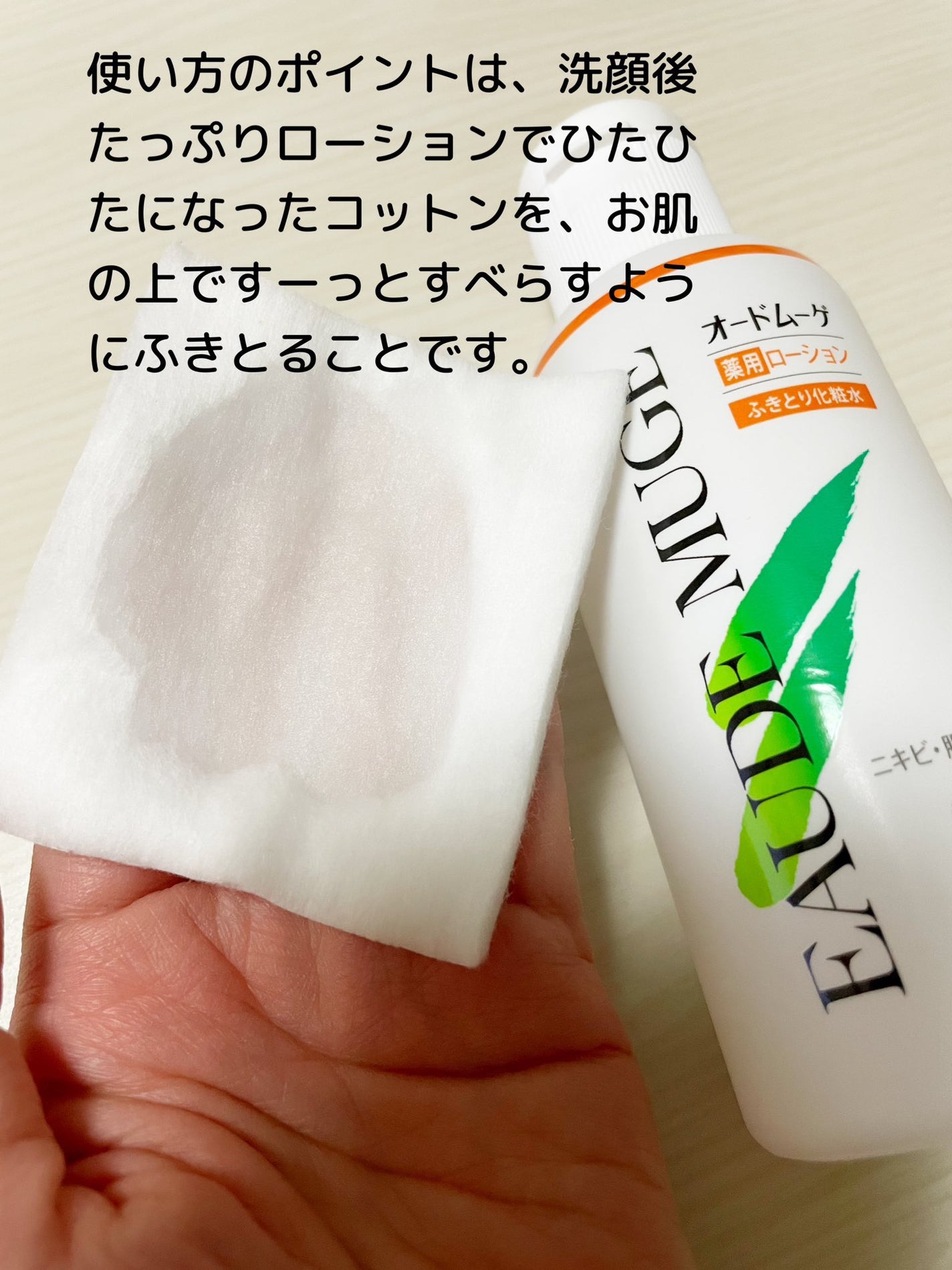 オードムーゲ 薬用ローション(ふきとり化粧水)/オードムーゲ/拭き取り化粧水を使ったクチコミ(3枚目)