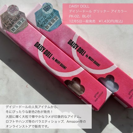 グリッターアイカラー/DAISY DOLL by MARY QUANT/グリッターを使ったクチコミ(2枚目)