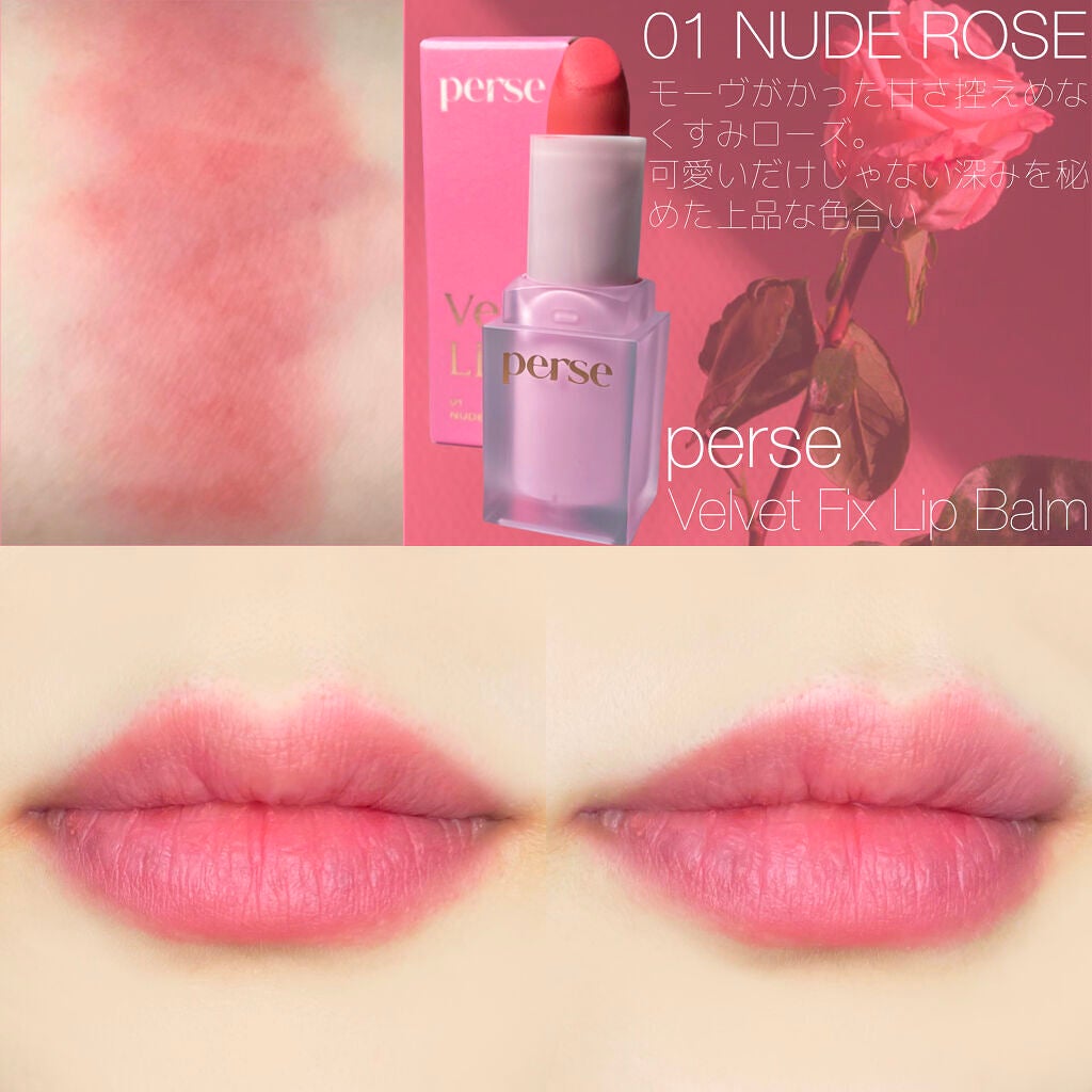 ベルベットフィックスリップバーム/perse/リップバームを使ったクチコミ(2枚目)