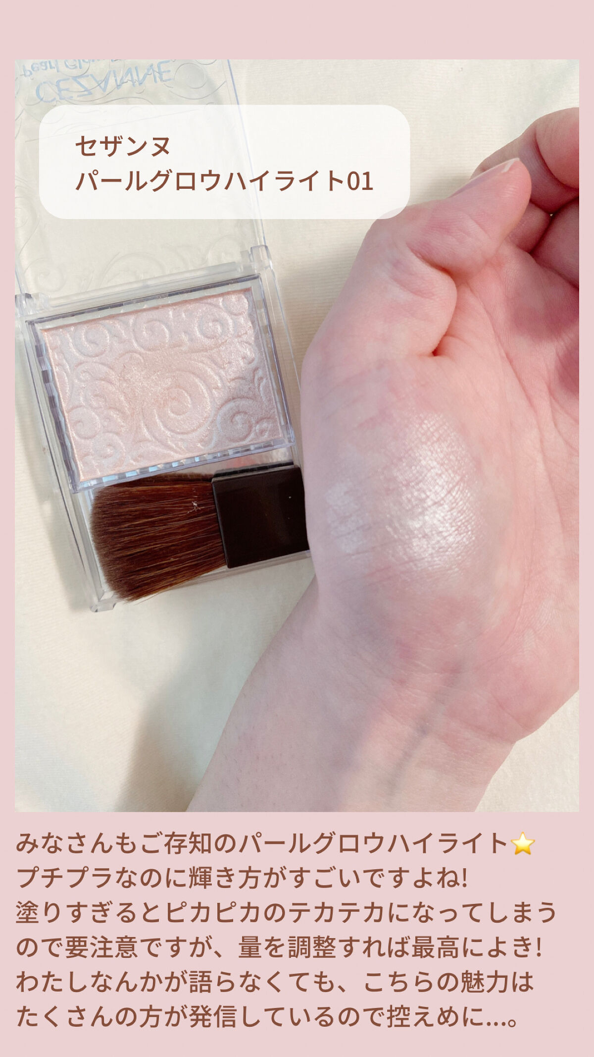 パールグロウハイライト/CEZANNE/パウダーハイライトを使ったクチコミ（3枚目）