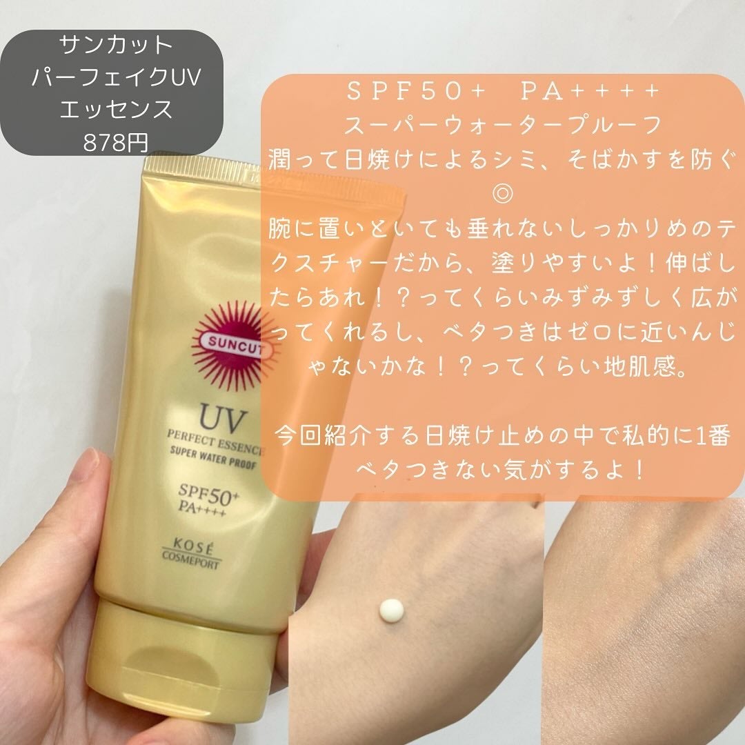 サンカットR パーフェクトUV エッセンス/サンカット®/日焼け止めローションを使ったクチコミ(1枚目)
