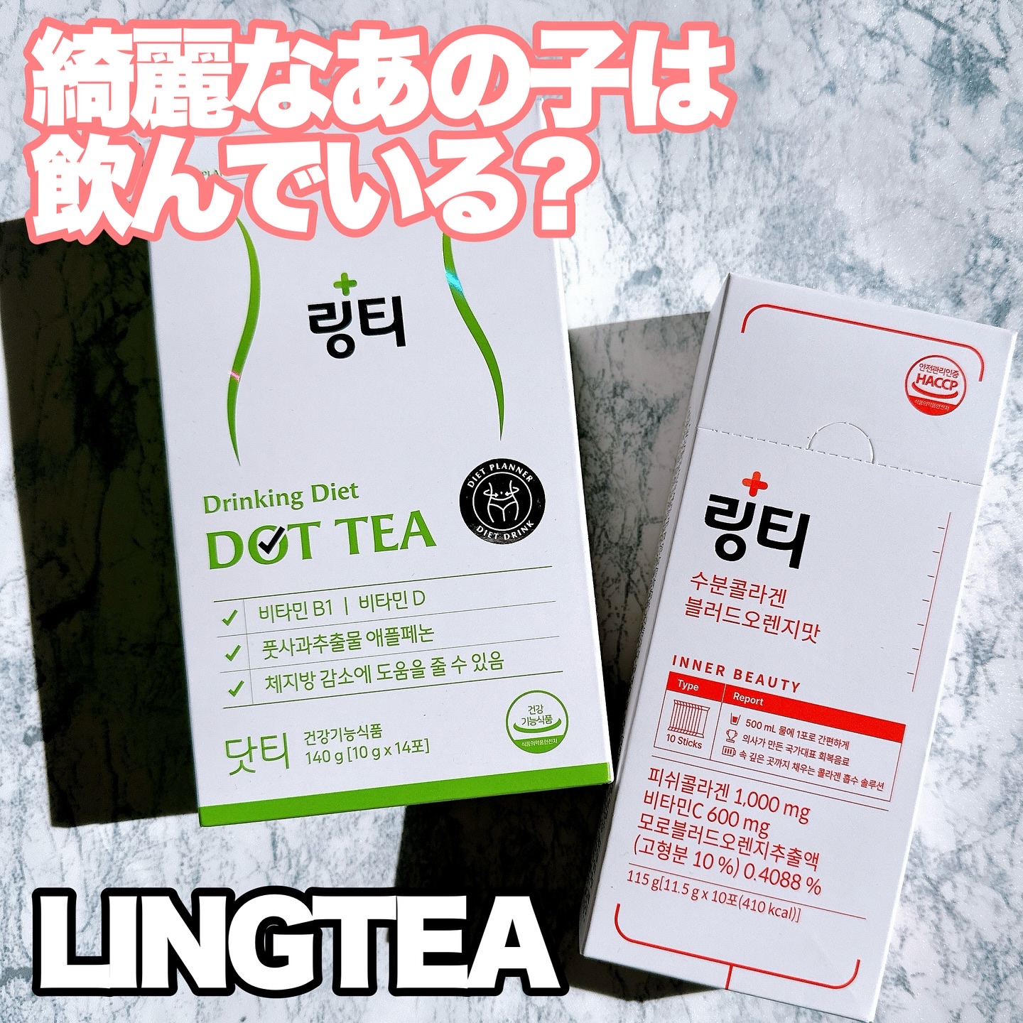 LINGTEA うるおい水分コラーゲン ブラッドオレンジ味/LINGTEA/美容サプリメントを使ったクチコミ（1枚目）