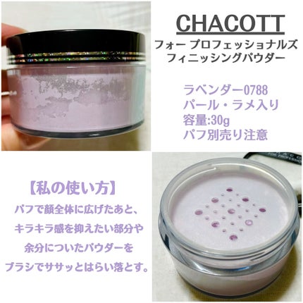 フィニッシングパウダー パールラメ入り/チャコット・コスメティクス/ルースパウダーを使ったクチコミ(2枚目)