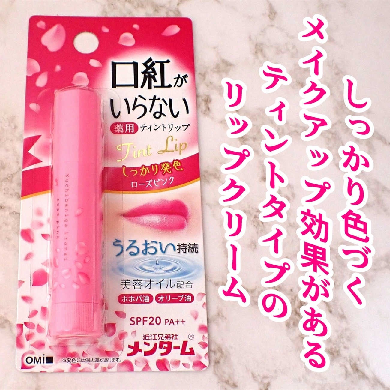 口紅がいらない薬用モイストリップ/メンターム/リップクリームを使ったクチコミ(1枚目)