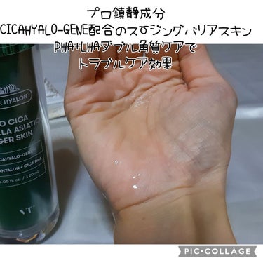 プロ シカ センテラ アジアティカ タイガー スキン/VT/化粧水を使ったクチコミ（2枚目）