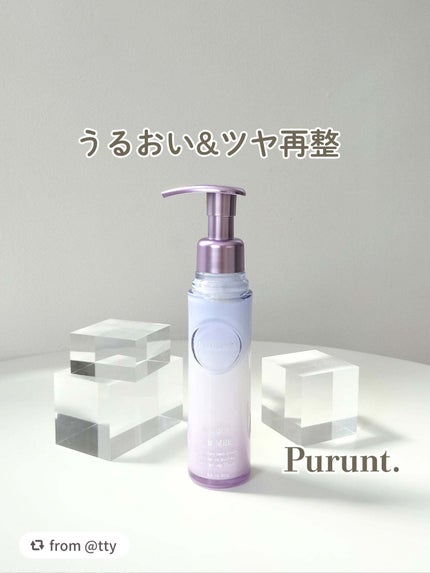 プルント リライト美容液ヘアミルク/Purunt./ヘアミルクを使ったクチコミ(1枚目)