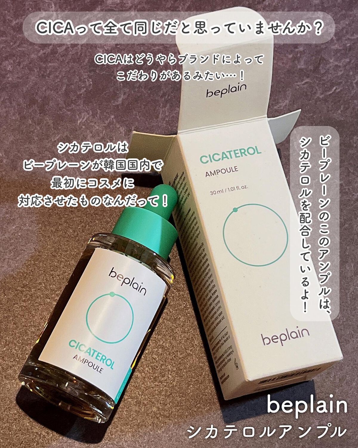 シカテロル美容液/beplain/美容液を使ったクチコミ(2枚目)