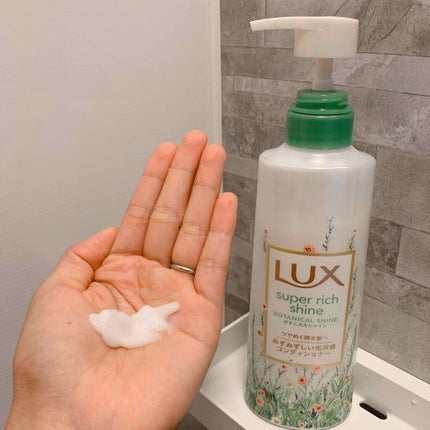 スーパーリッチシャイン ボタニカルシャイン 光沢シャンプー /光沢コンディショナー/LUX/市販シャンプーを使ったクチコミ(3枚目)