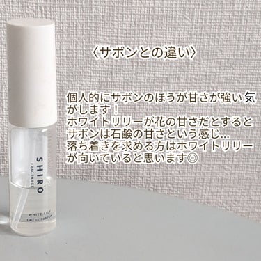 ホワイトリリー オードパルファン ミニサイズ 10ml/SHIRO/香水(レディース)の画像