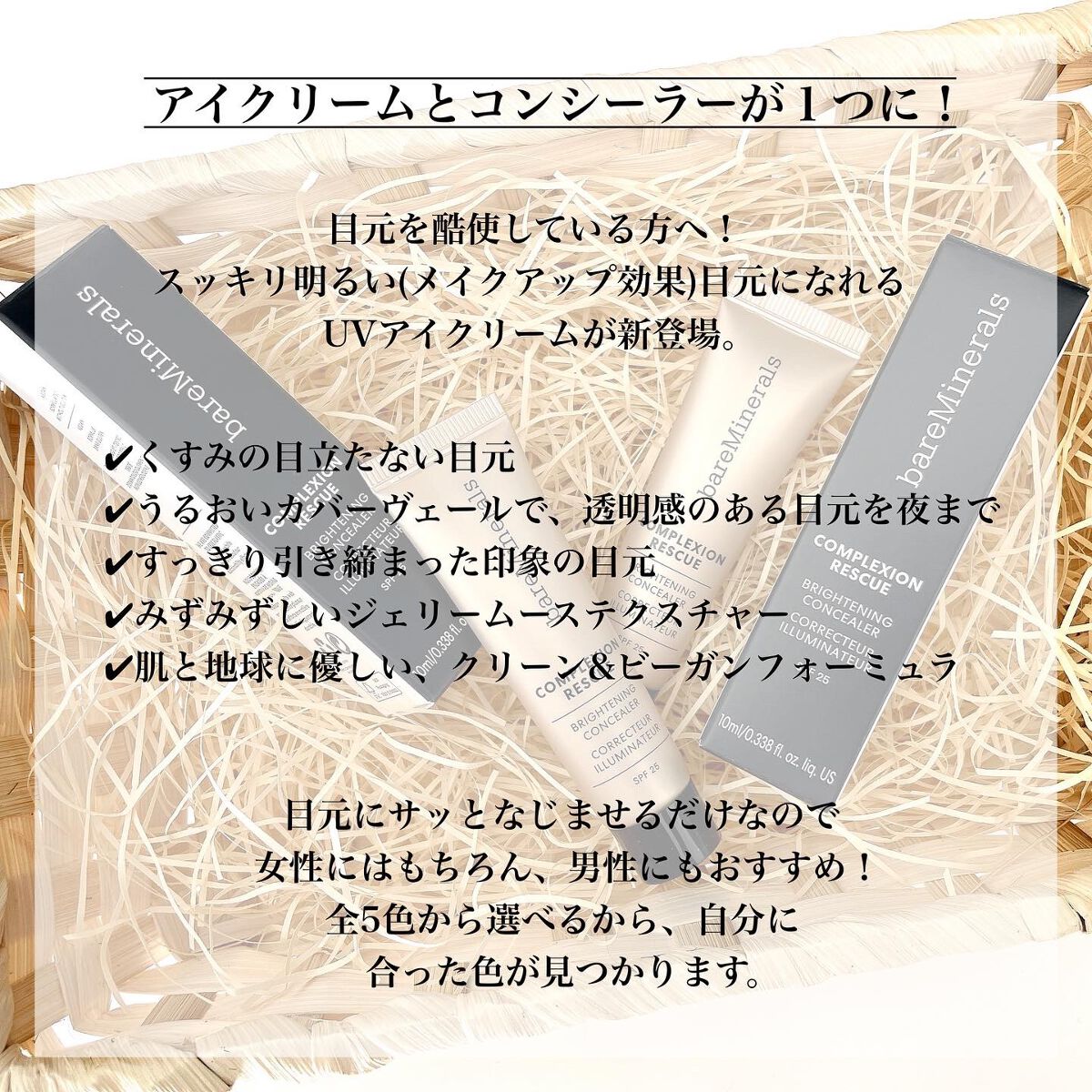 CR アイカバー ジェル SPF25 /bareMinerals/日焼け止めジェルを使ったクチコミ（2枚目）