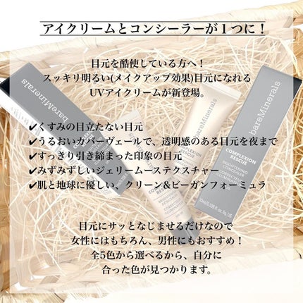 CR アイカバー ジェル SPF25 /bareMinerals/日焼け止めジェルを使ったクチコミ(2枚目)