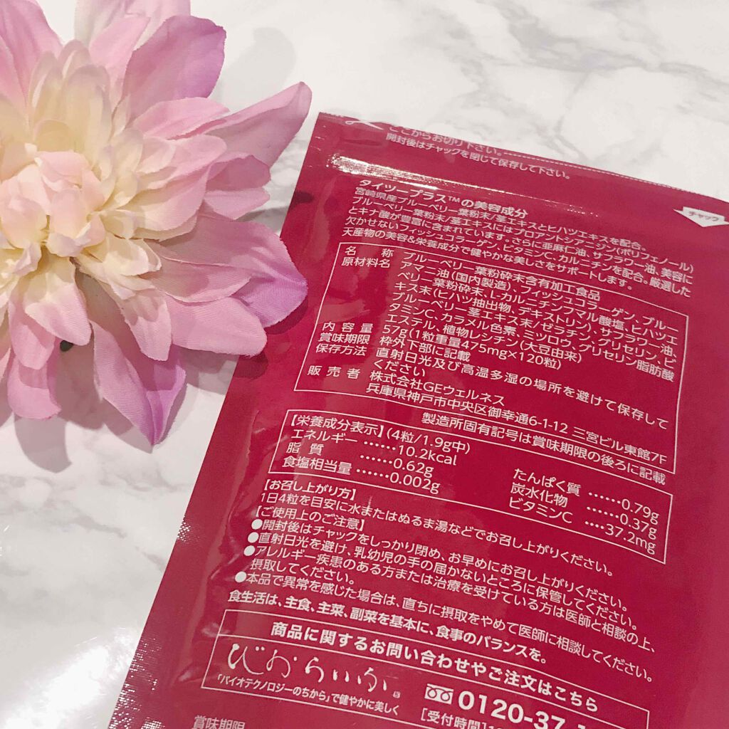 Tie2PLUS/びおらいふ/美容サプリメントを使ったクチコミ(3枚目)