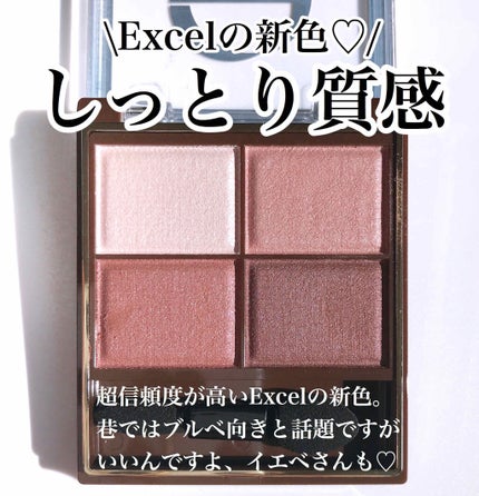 スキニーリッチシャドウ/excel/アイシャドウパレットを使ったクチコミ(1枚目)