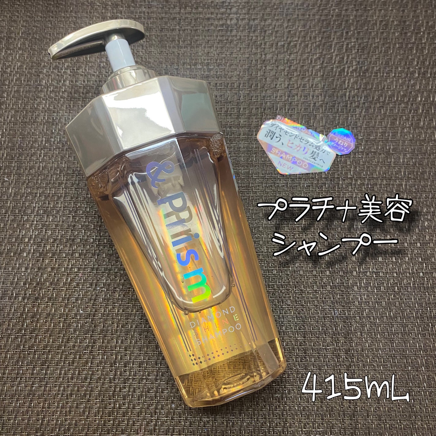 DIAMOND SHINE シャンプー/ヘアトリートメント/&Prism/市販シャンプーを使ったクチコミ(2枚目)