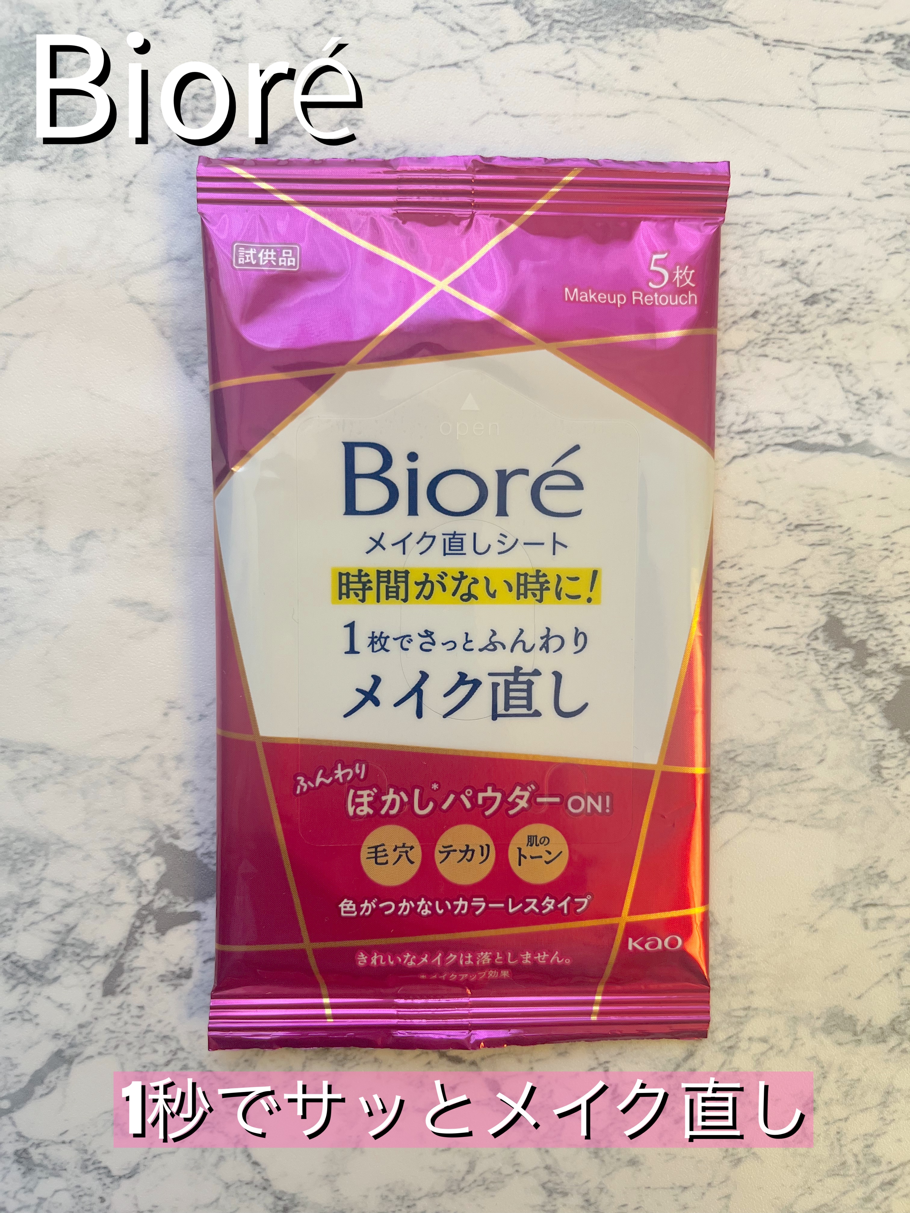ビオレ メイク直しシート/ビオレ/フェイスシートを使ったクチコミ（1枚目）