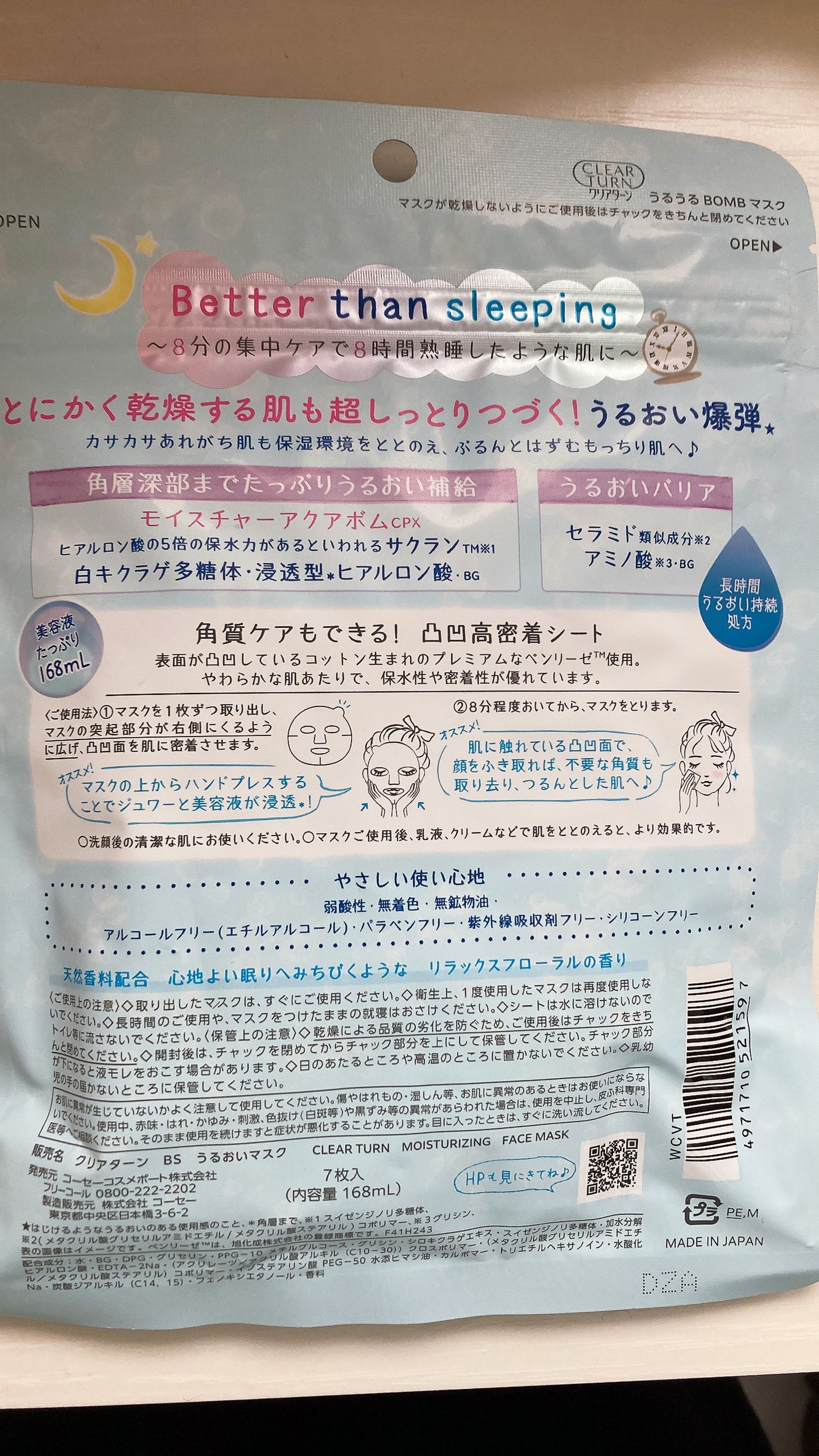 ããããBOMBãã¹ã¯/ã¯ãªã¢ã¿ãŒã³/ã·ãŒããã¹ã¯ã»ããã¯ã䜿ã£ãã¯ãã³ãïŒ3æç®ïŒ