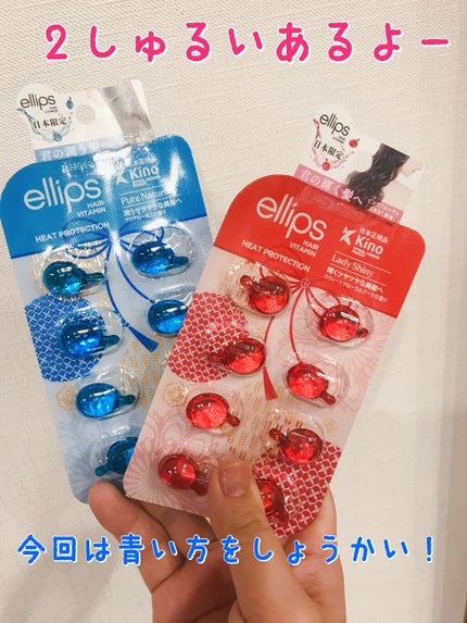 『日本限定』 ヘアーオイル【ピュアナチュラ】/ellips/ヘアオイルを使ったクチコミ(2枚目)