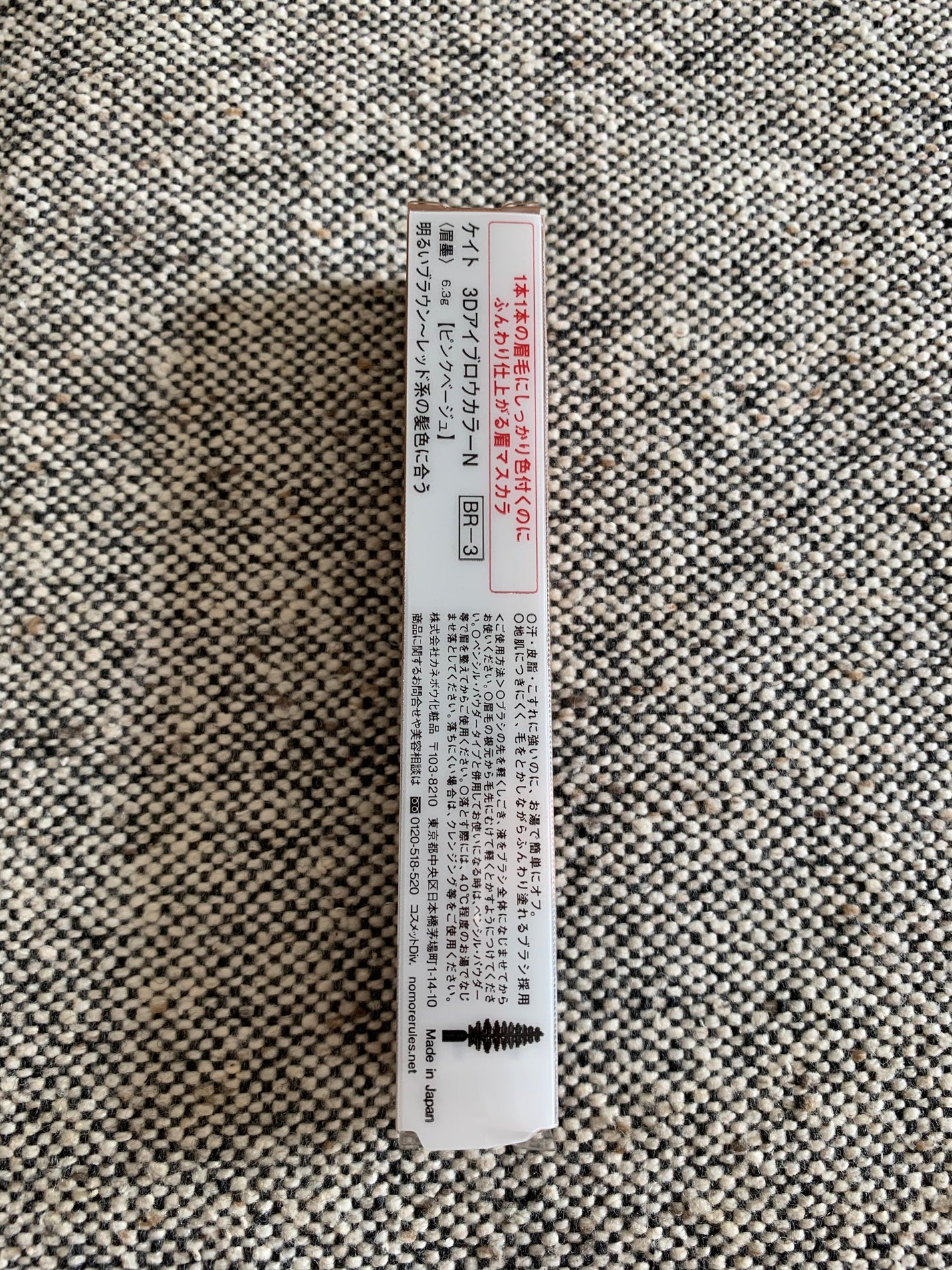 3DアイブロウカラーN/KATE/眉マスカラを使ったクチコミ(5枚目)