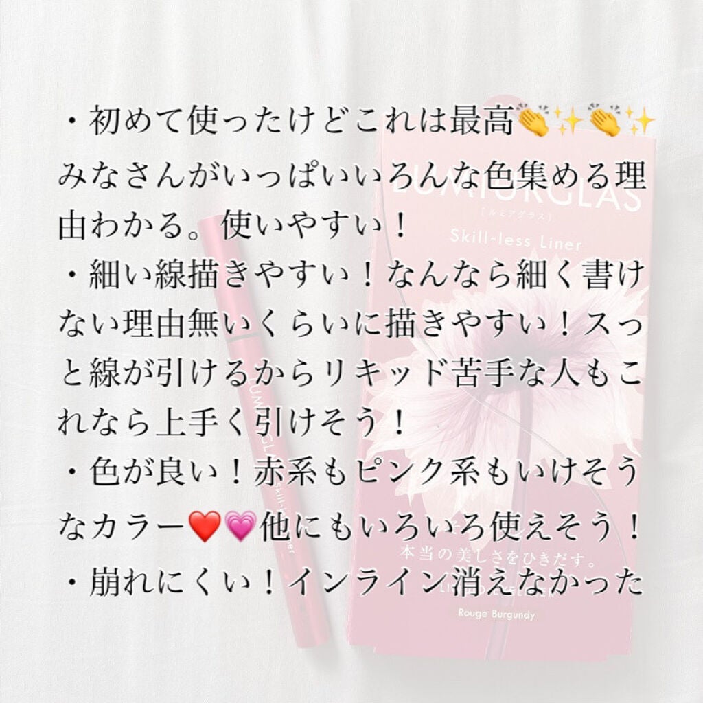スキルレスライナー/LUMIURGLAS/リキッドアイライナーを使ったクチコミ(7枚目)