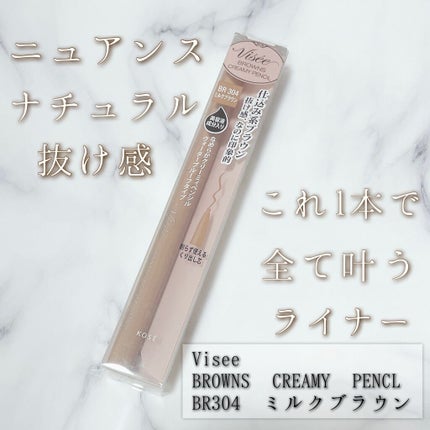 ブラウンズ クリーミィペンシル/Visée/ペンシルアイライナーを使ったクチコミ(1枚目)