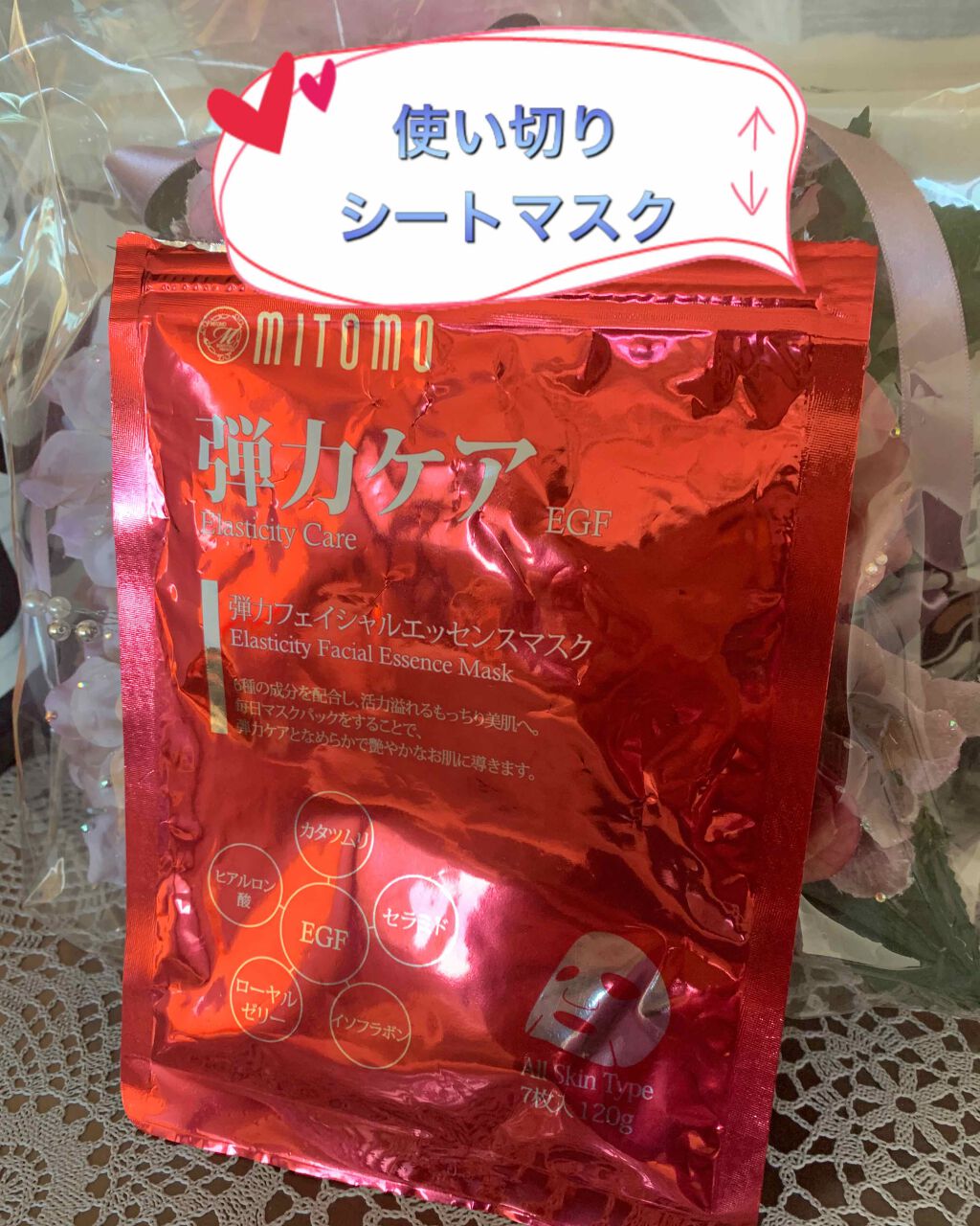 弾力ケアフェイシャルエッセンスマスク/MITOMO/シートマスク・パックを使ったクチコミ（1枚目）