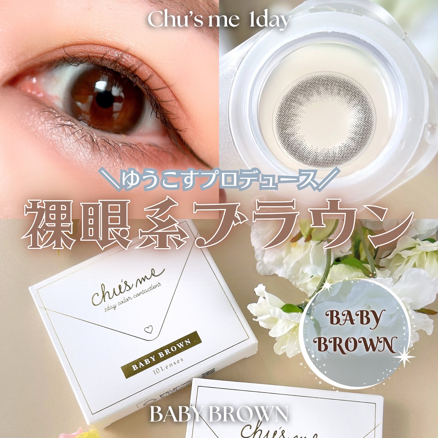 Chu's me 1day/Chu's me/ワンデー（１DAY）カラコンを使ったクチコミ（1枚目）