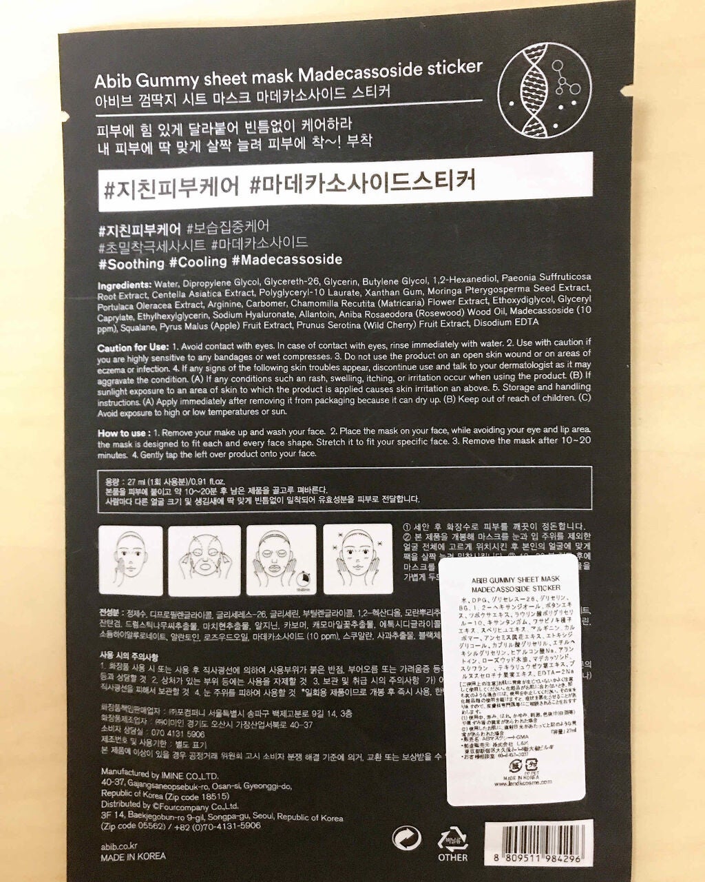 ガムシートマスクパック マデカソサイドステッカー/Abib /シートマスク・パックを使ったクチコミ(2枚目)