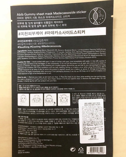 ガムシートマスクパック マデカソサイドステッカー/Abib /シートマスク・パックを使ったクチコミ(2枚目)