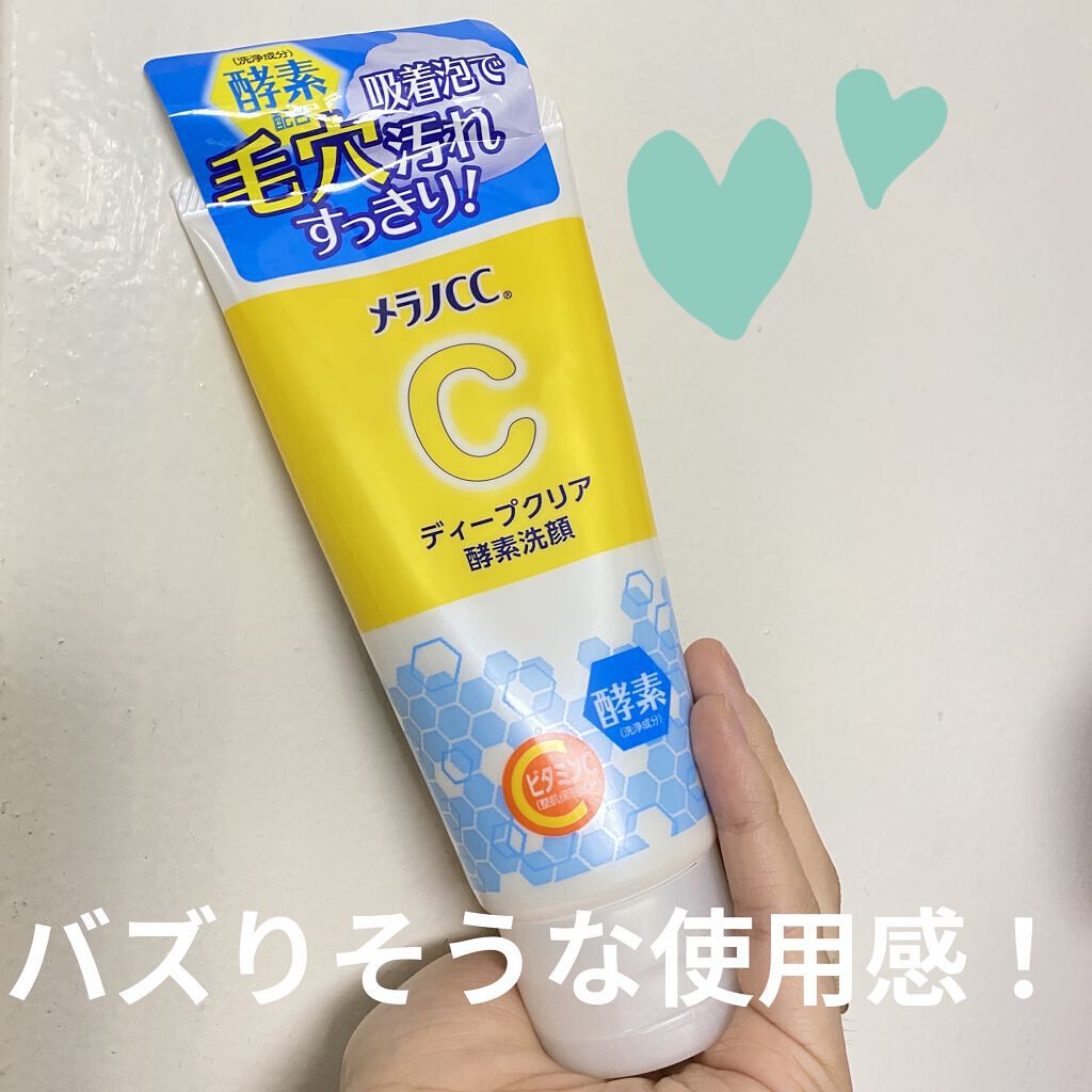 ディープクリア酵素洗顔	/メラノCC/洗顔フォームを使ったクチコミ（1枚目）