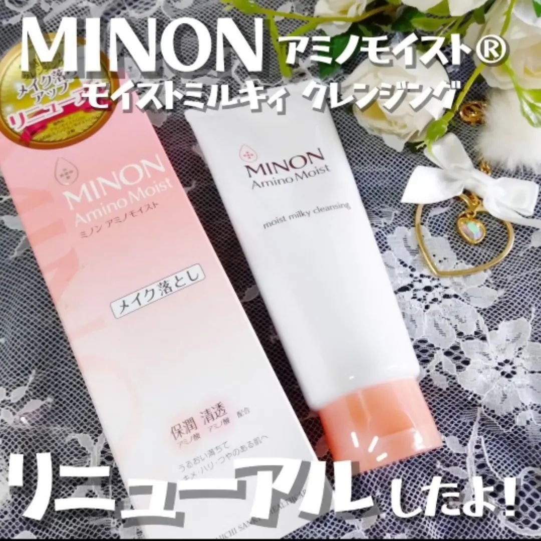 ミノン アミノモイスト モイストミルキィ クレンジング/ミノン/ミルククレンジングを使ったクチコミ（1枚目）
