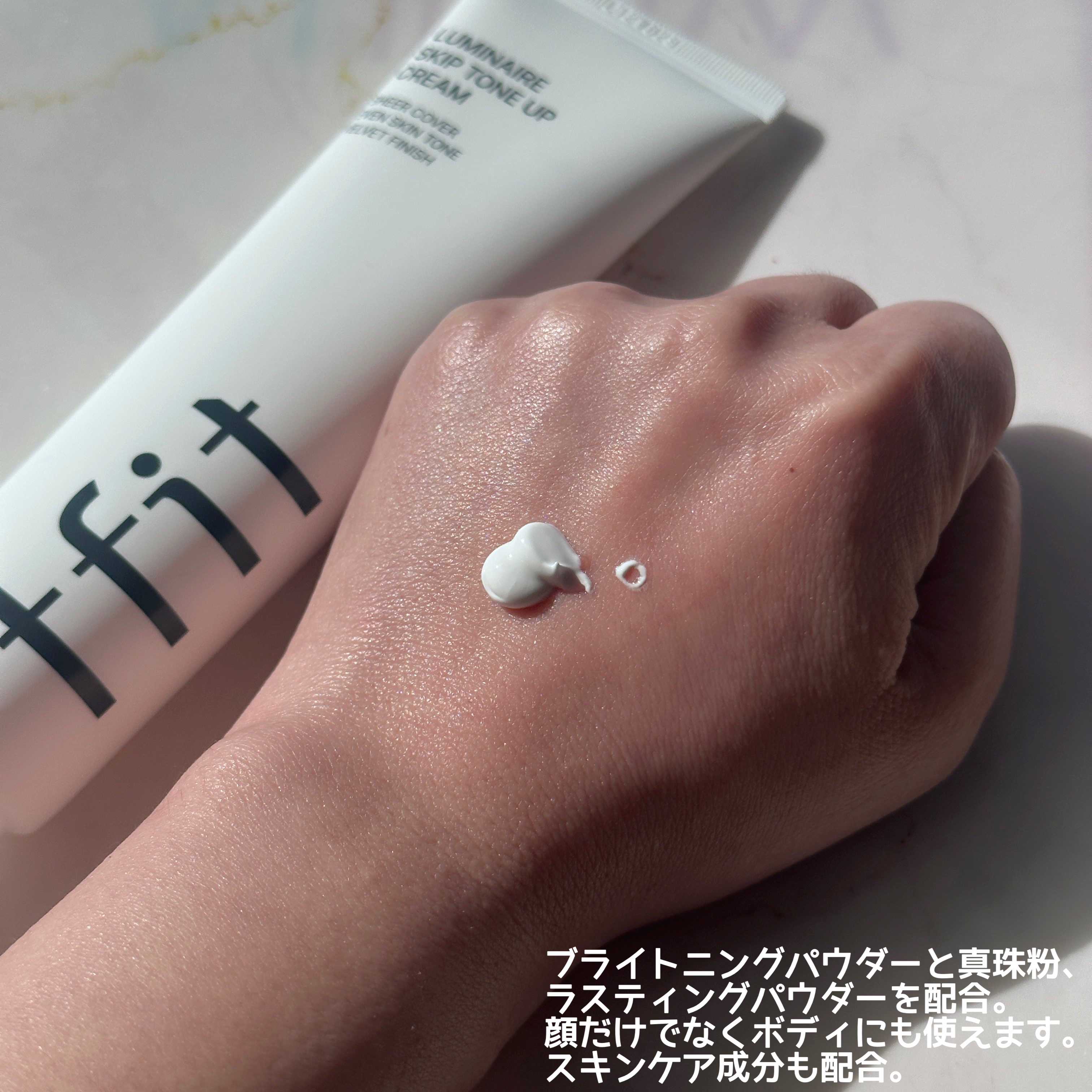 ルミネールスキップトーンアップクリーム/TFIT/化粧下地を使ったクチコミ（2枚目）