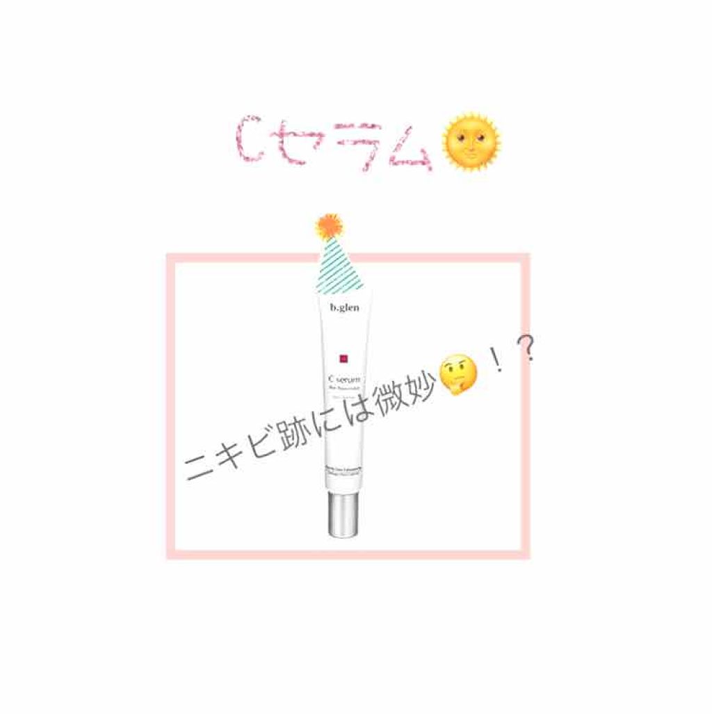 Cセラム/b.glen/美容液を使ったクチコミ(1枚目)