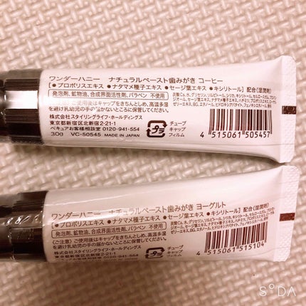 VECUA Honey ワンダーハニー ナチュラルペースト歯みがきのクチコミ「<VECUA Honey>
"ワンダーハニー ナチュラルペースト歯みがき"
・ヨーグルト
・.....」(2枚目)