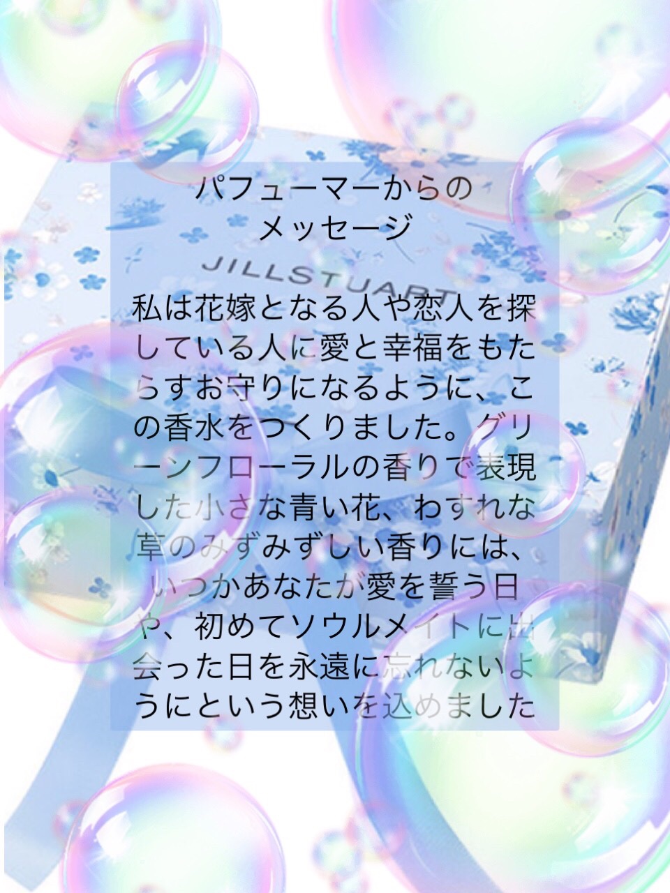 ジルスチュアート クリスタルブルーム サムシングピュアブルー パフュームドボディクリーム /JILL STUART/ボディクリームを使ったクチコミ（3枚目）