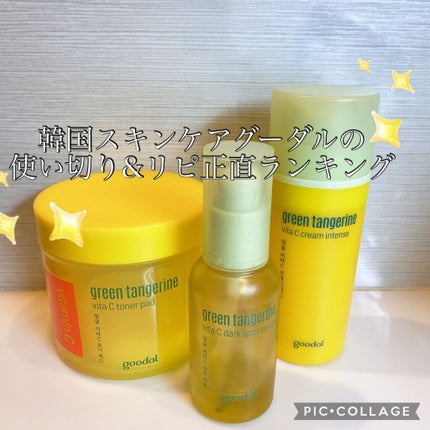 グリーンタンジェリン ビタC ダークスポットケアセラム/goodal/美容液を使ったクチコミ(1枚目)