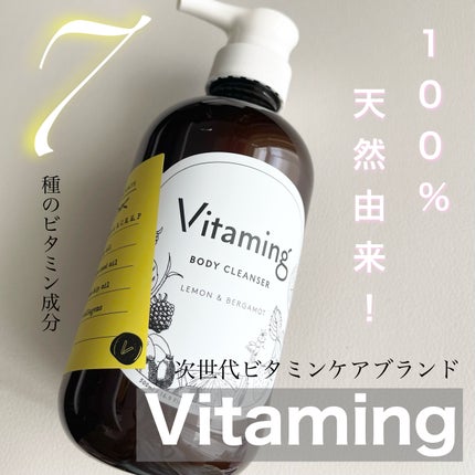 リフレッシングボディソープ(レモン&ベルガモットの香り)/Vitaming/ボディソープを使ったクチコミ(1枚目)