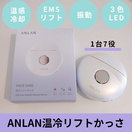 温冷リフトかっさ/ANLAN/美顔器・マッサージを使ったクチコミ(2枚目)