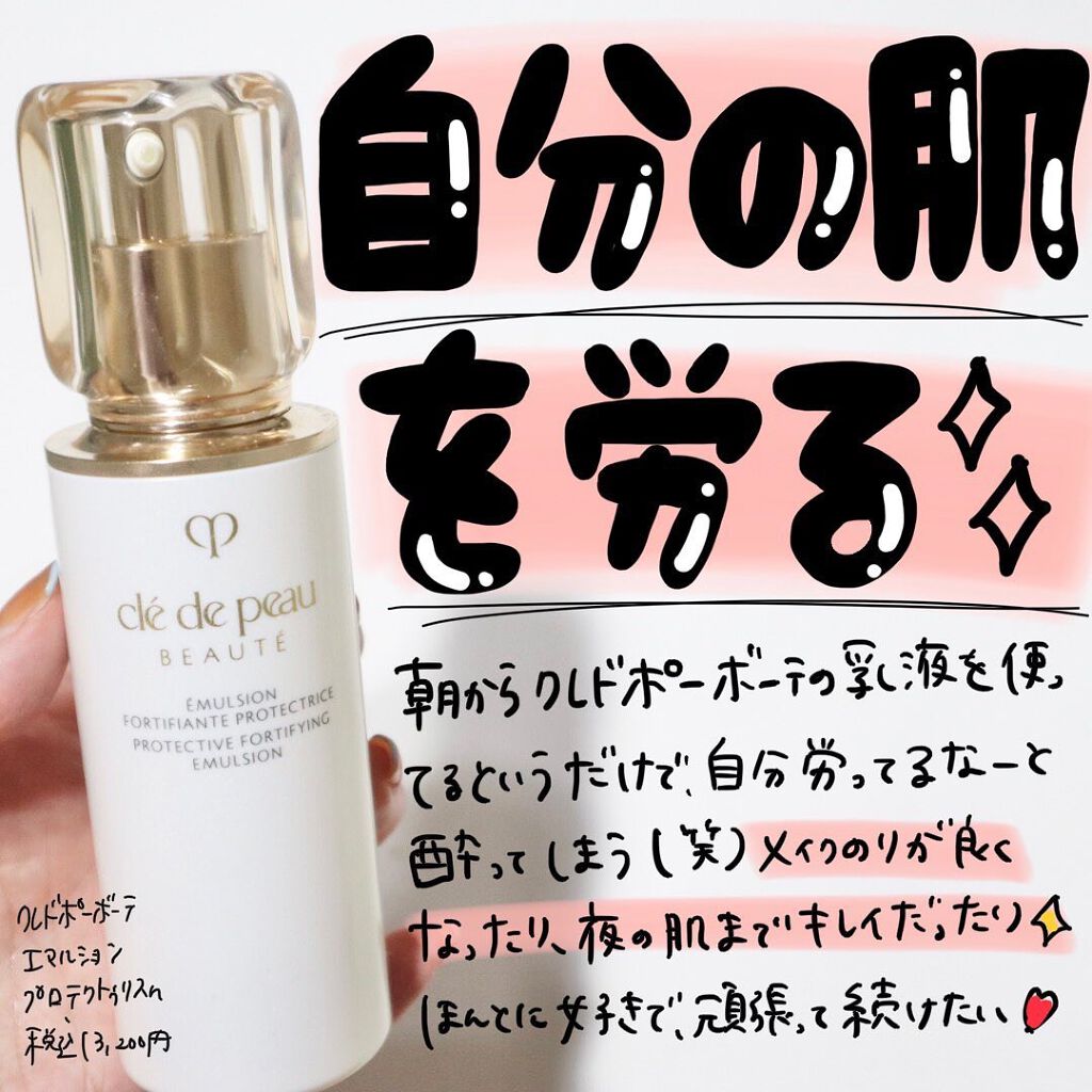 新品未開封#資生堂#クレ・ド・ポーエマルションプロテクトゥリス朝用乳液125ml