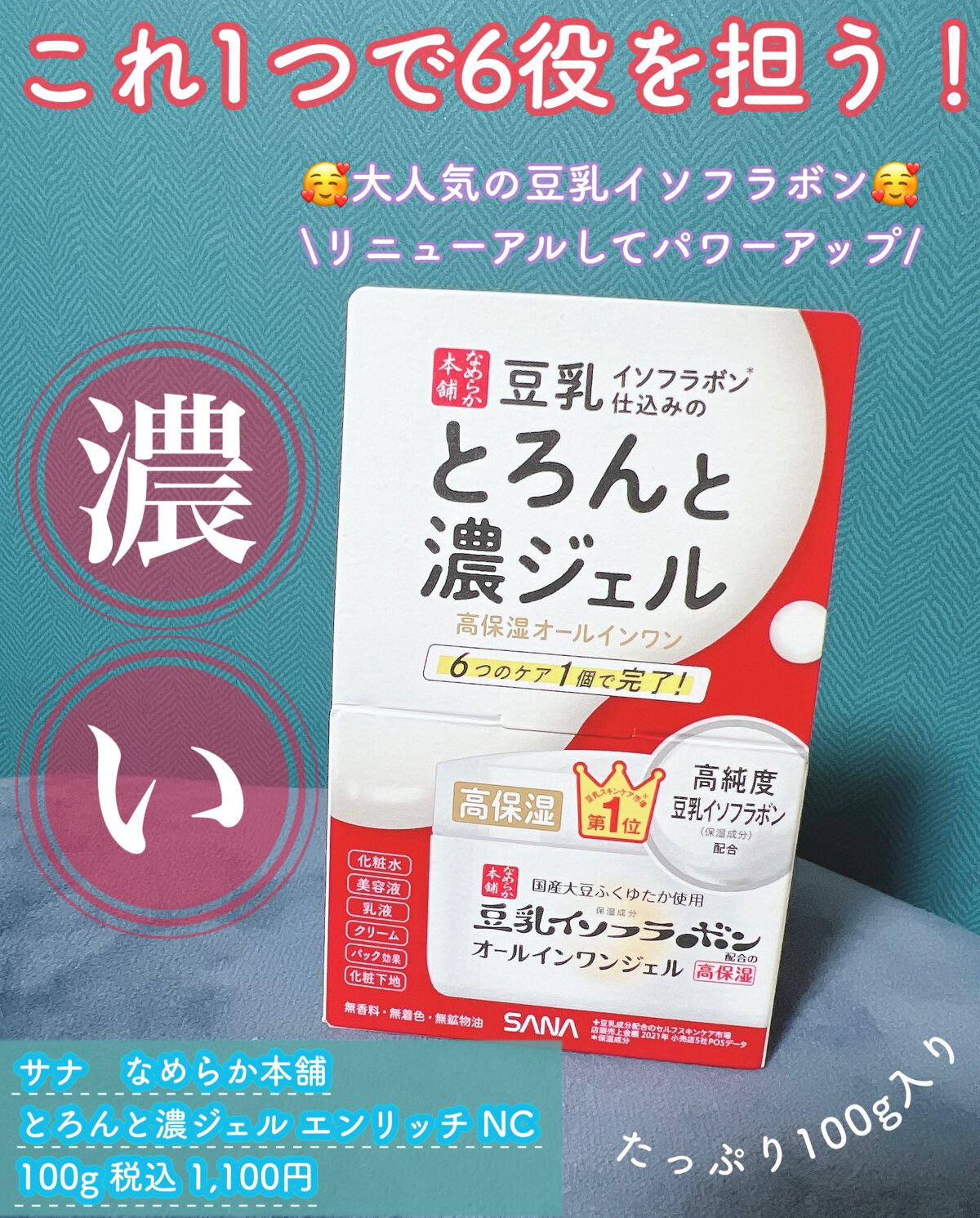 とろんと濃ジェル エンリッチ NC /なめらか本舗/オールインワン化粧品を使ったクチコミ(1枚目)