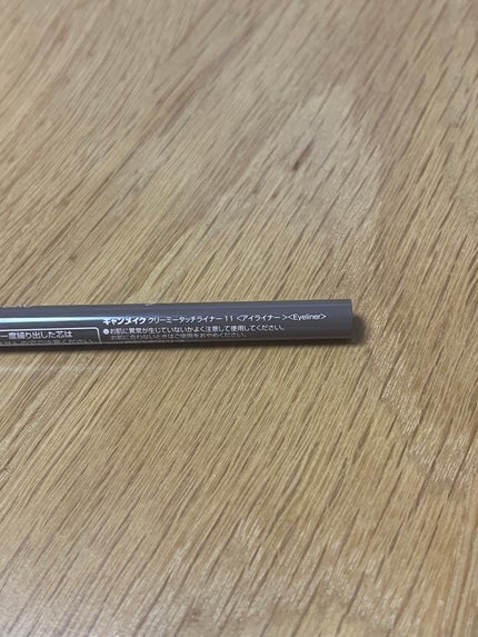 クリーミータッチライナー/キャンメイク/ジェルアイライナーを使ったクチコミ(4枚目)