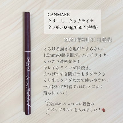 クリーミータッチライナー/キャンメイク/ジェルアイライナーを使ったクチコミ(2枚目)