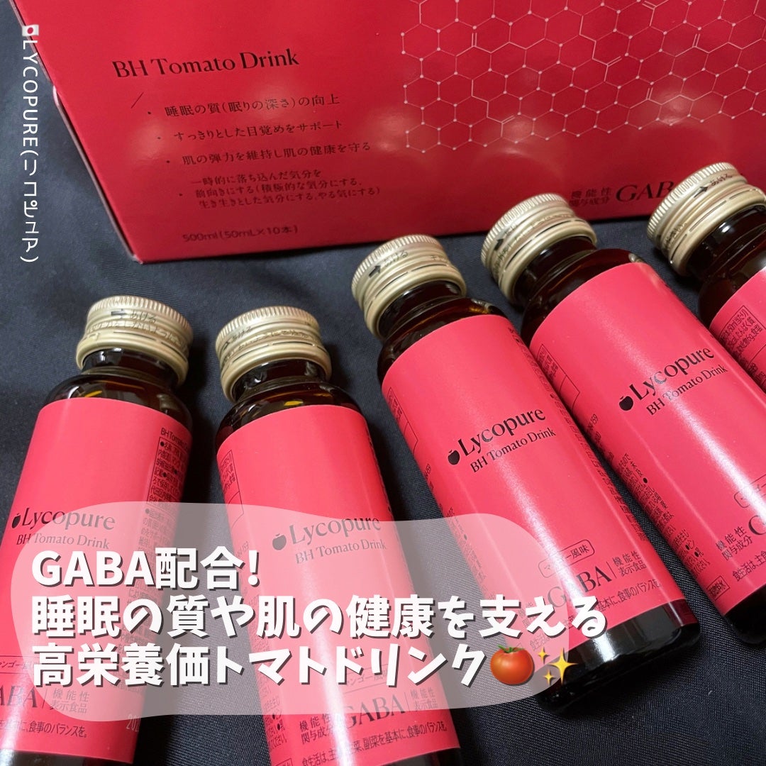 BH トマトドリンク/リコピュア/美容ドリンクを使ったクチコミ(1枚目)