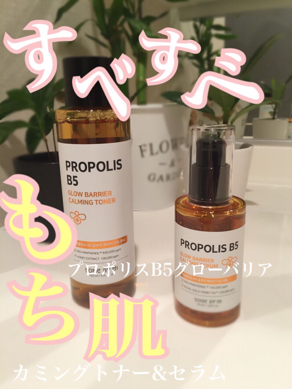 プロポリスB5グローバリアカミングセラム/SOME BY MI/美容液を使ったクチコミ（1枚目）