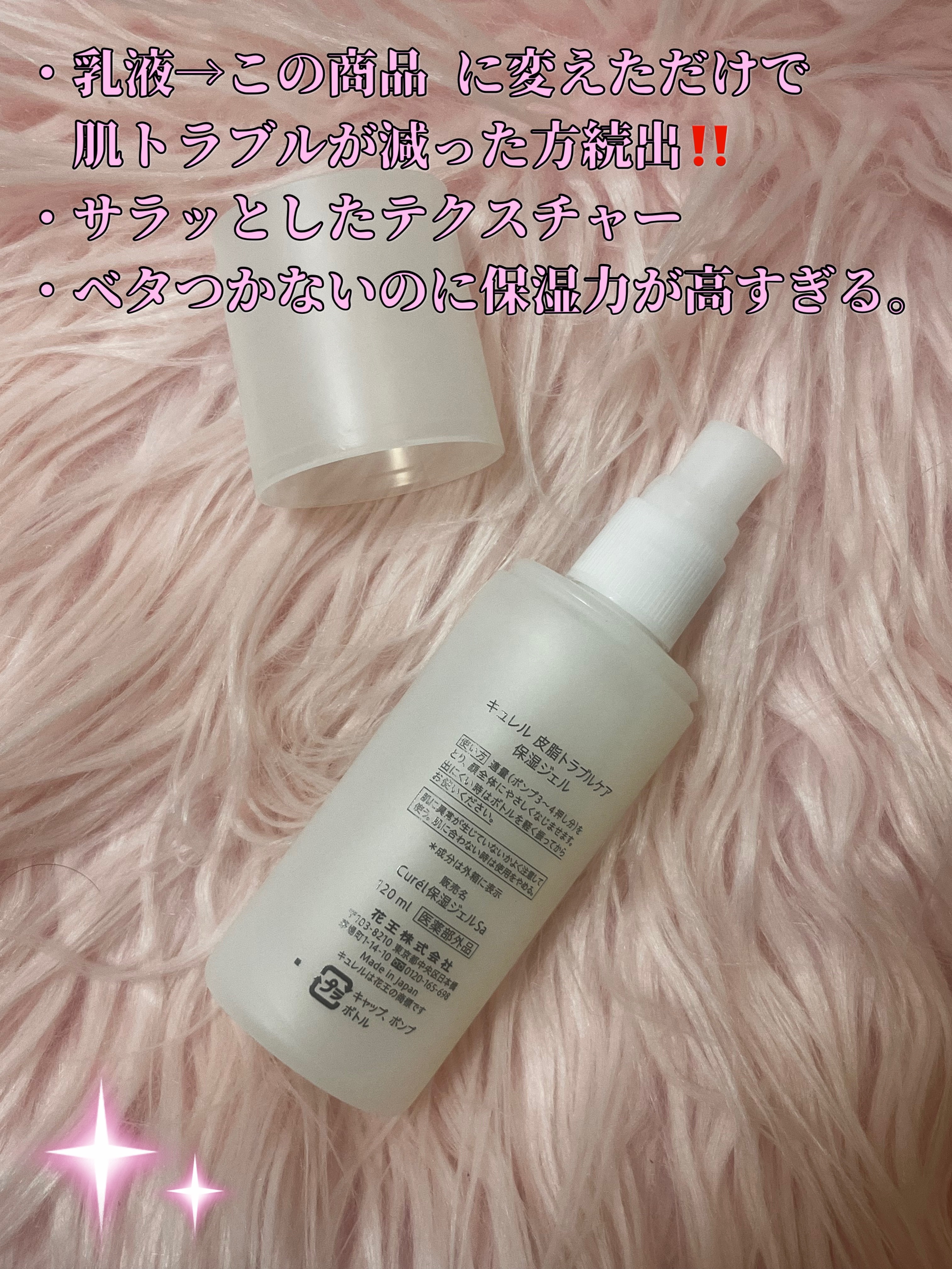 皮脂トラブルケア 保湿ジェル/キュレル/化粧水を使ったクチコミ（2枚目）