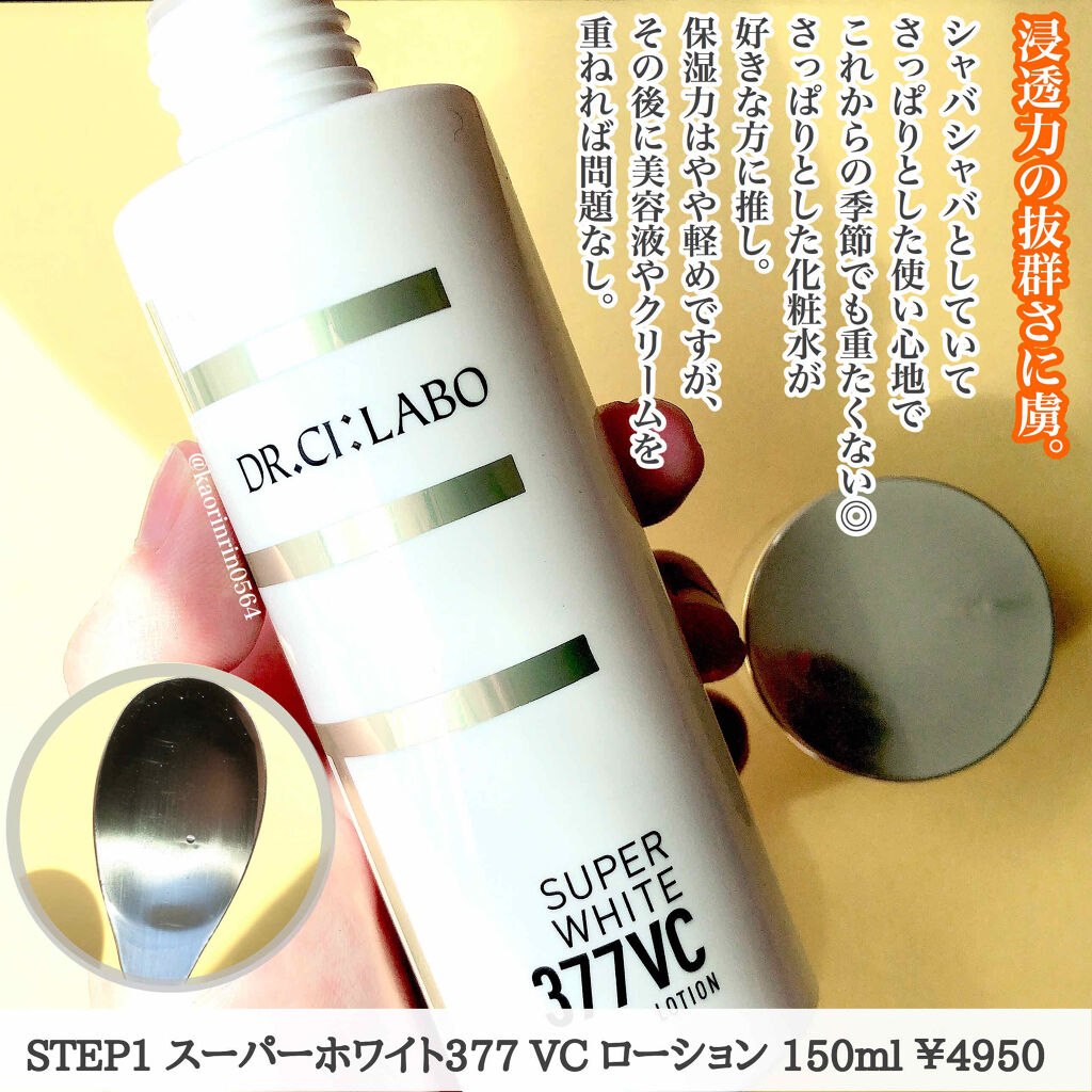 スーパーホワイト377VCクリーム/ドクターシーラボⓇ/フェイスクリームを使ったクチコミ（2枚目）