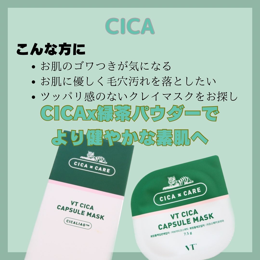 CICA カプセルマスク/VT/洗い流すパック・マスクを使ったクチコミ（2枚目）