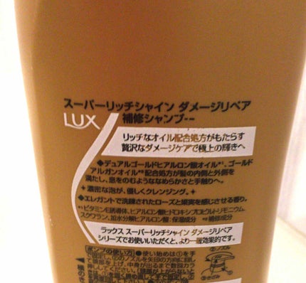 スーパーリッチシャイン ダメージリペア シャンプー/コンディショナー/LUX/市販シャンプーを使ったクチコミ(2枚目)