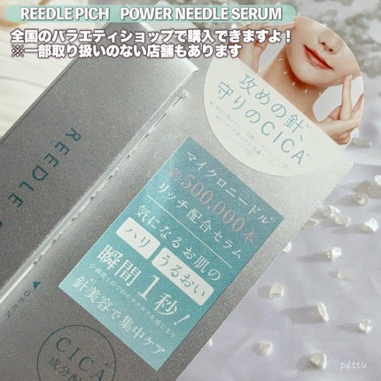 リードルリッチ パワーニードルセラム/REEDLE RICH/美容液を使ったクチコミ(5枚目)
